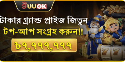 সাপ্তাহিক রিলোড বোনাস promotion