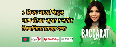 রয়্যাল জ্যাকপট চ্যালেঞ্জ promotion