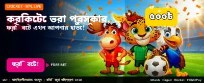 সেরা স্পোর্টস বোনাস পান